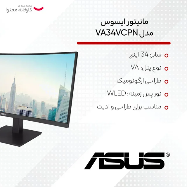 مانیتور ایسوس مدل VA34VCPN سایز 34 اینچ 102249867