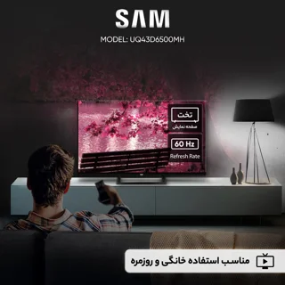 تلویزیون 43 اینچ ال ای دی هوشمند سام مدل UQ43D6500MH 102340768